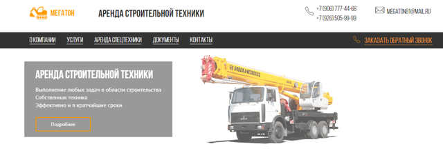 Компания «Мегатон»