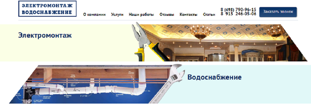 Компания Электромонтаж и Водоснабжение