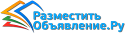 Доска объявлений RazmestitObyavlenie.ru, Москва