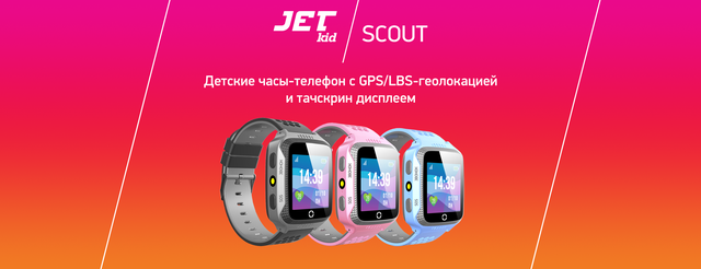 Часы JET Детские часы с GPS Kid Scout