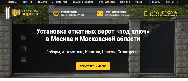 Откатные ворота