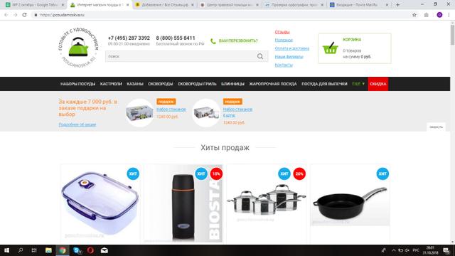 Интернет магазин посуды в Москве