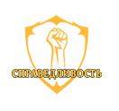 Юридическая компания Справедливость, Г. Краснодар