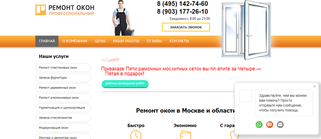 Ремонтирую Окно