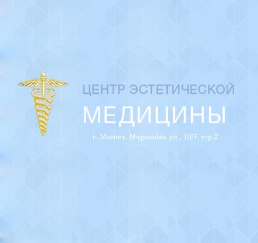 Салон красоты "Центр Эстетической Медицины", Москва