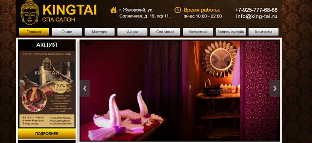 Спа-салон "KING TAI SPA", Жуковский