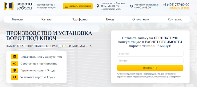 Ворота заборы