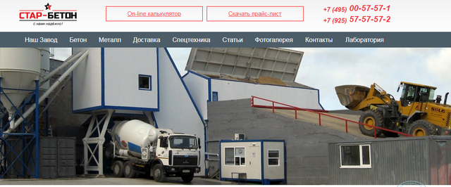 ООО "Стар-бетон"