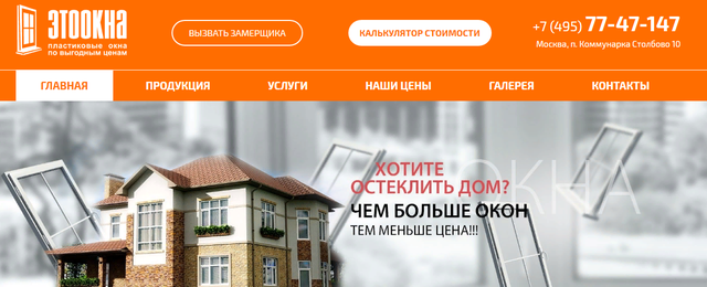 Компания Этоокна