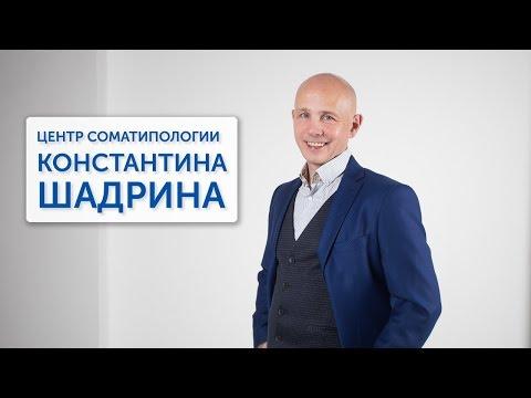 Курс обучения по программе "Соматиполог", Г Москва (Центр СомаТипологии Константина Шадрина)