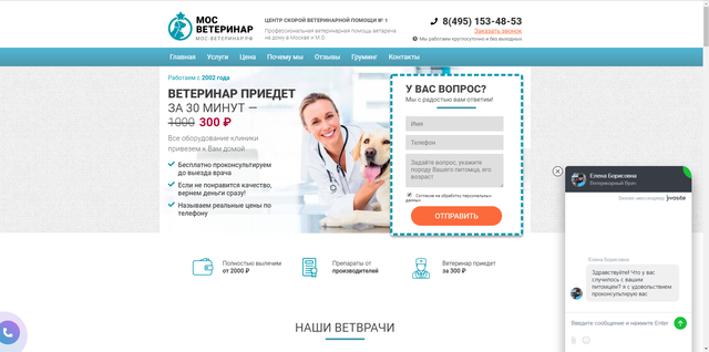 Ветеринарная клиника "Мос-Ветеринар", Москва