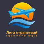Лига Странствий, Г. Санкт-Петербург