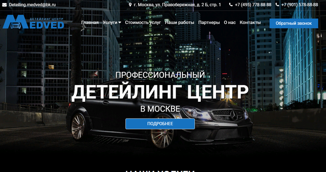КОМПАНИЯ «MEDVED»