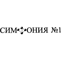 Натуральный комплекс омоложения "СИМФОНИЯ №1"