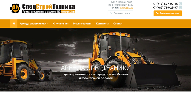 Компания «СпецСтройТехника»