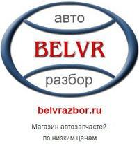 BELVRAZBOR - Авторазбор в Белгороде