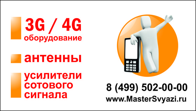 Магазин "Мастер Связи ру (mastersvyazi.ru)", Москва