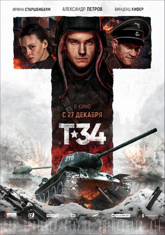 Фильм "Т-34" (2019)