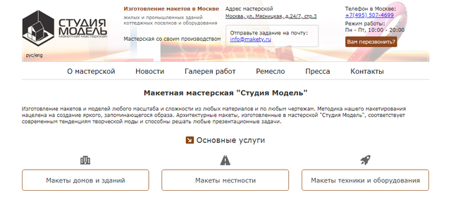 Студия Модель