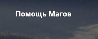 Маг Игнис