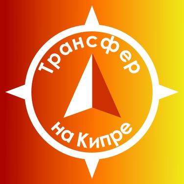 Кипр