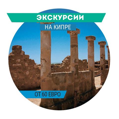 Трансфер на Кипре