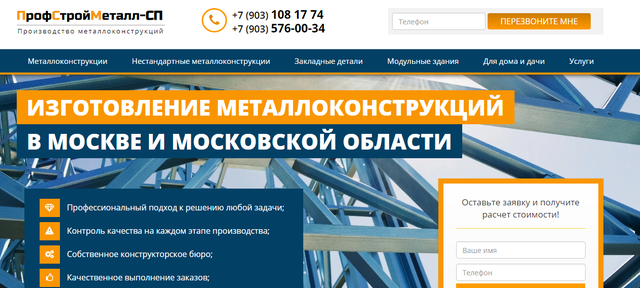 ПрофСтройМетал-СП