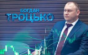 Богдан Троцько отзывы