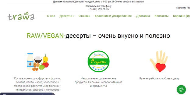 Десерты Trawa