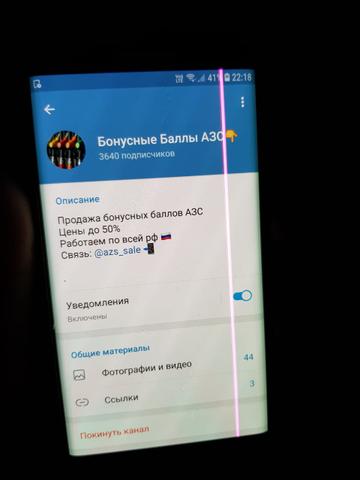 Покупка бонусов азс
