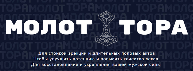 МОЛОТ ТОРА http://molot-thora.ru/