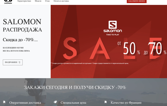 Сайт "SALOMON-SHOES" (http://salomon.shoesoutllet.ru/index.htm)