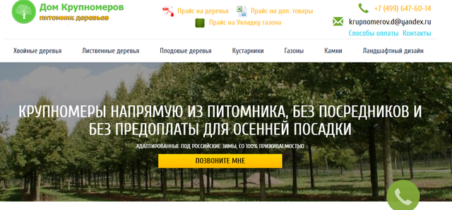 Дом Крупномеров - http://domkrupnomerov.ru