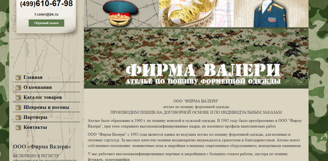 ООО "ФИРМА ВАЛЕРИ"