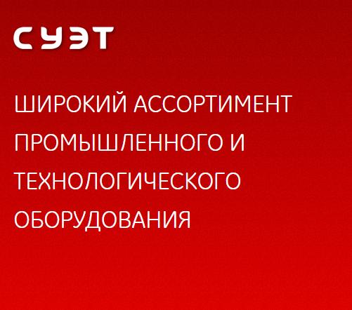 Компания СУЭТ, Екатеринбург