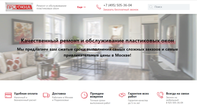 Компания "Про Окна"