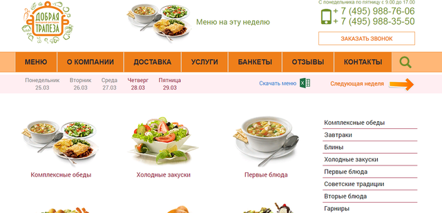 Добрая Трапеза