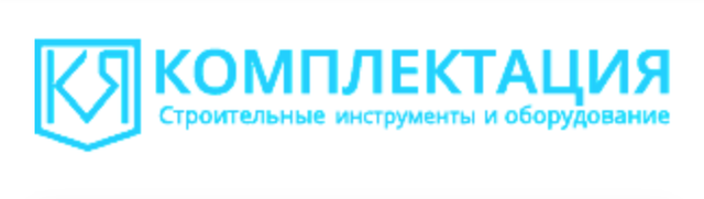 Комплектация. Строительное оборудование.