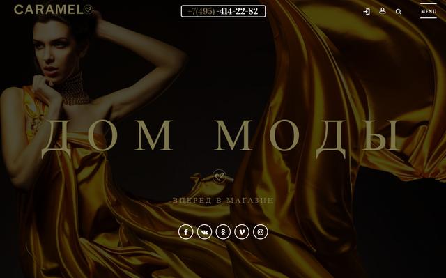 Женский дом моды "Карамель", Г  Москва