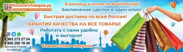 Каталоги товаров