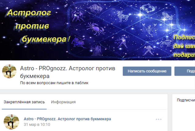 Astro - PROgnozz отзывы