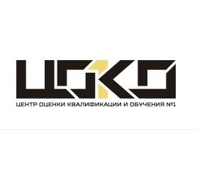Центр Оценки Квалификации и Обучения №1 coko1.ru, Москва (Весь спектр образовательных программ)