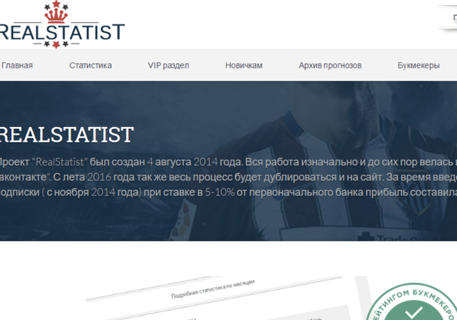 RealStatist отзывы