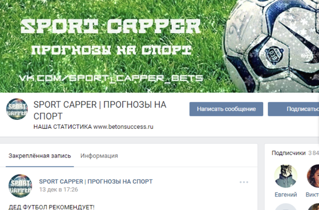 SPORT CAPPER отзывы