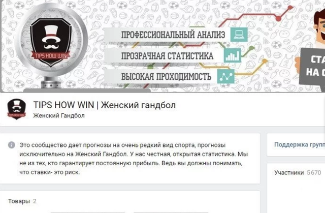 TIPS HOW WIN отзывы
