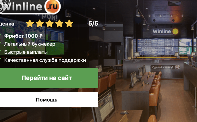 Винлайн winline отзывы