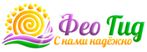 Фео-Гид