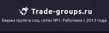 Биржа групп, https://trade-groups.ru