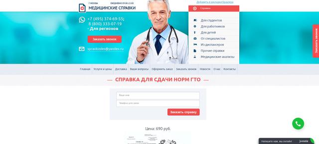 Spravkuzdes.ru