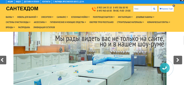 Магазин сантехники «САНТЕХДОМ»